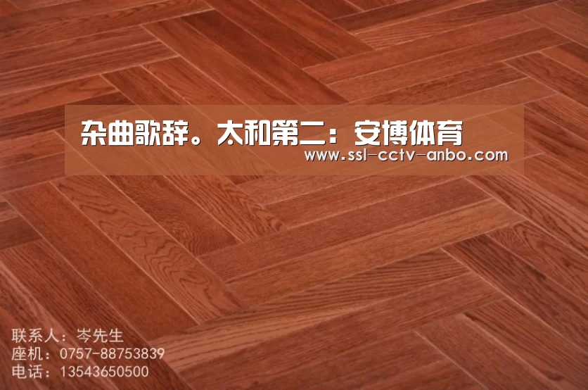 杂曲歌辞。太和第二:安博体育(图4) 安博体育