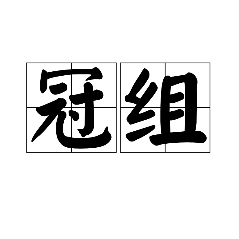 帝京篇十首“安博体育”(图1) 安博体育