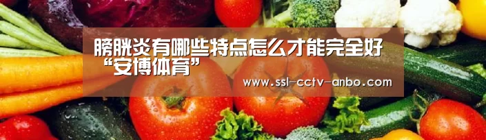 安博体育