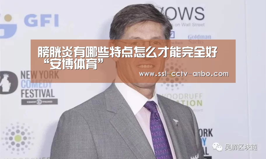 安博体育